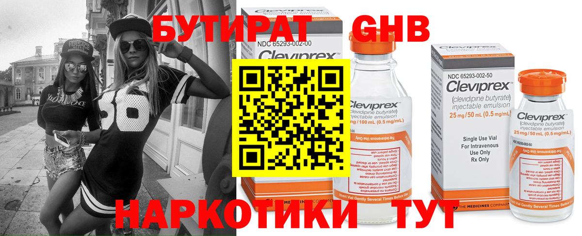 БУТИРАТ GHB Лиски