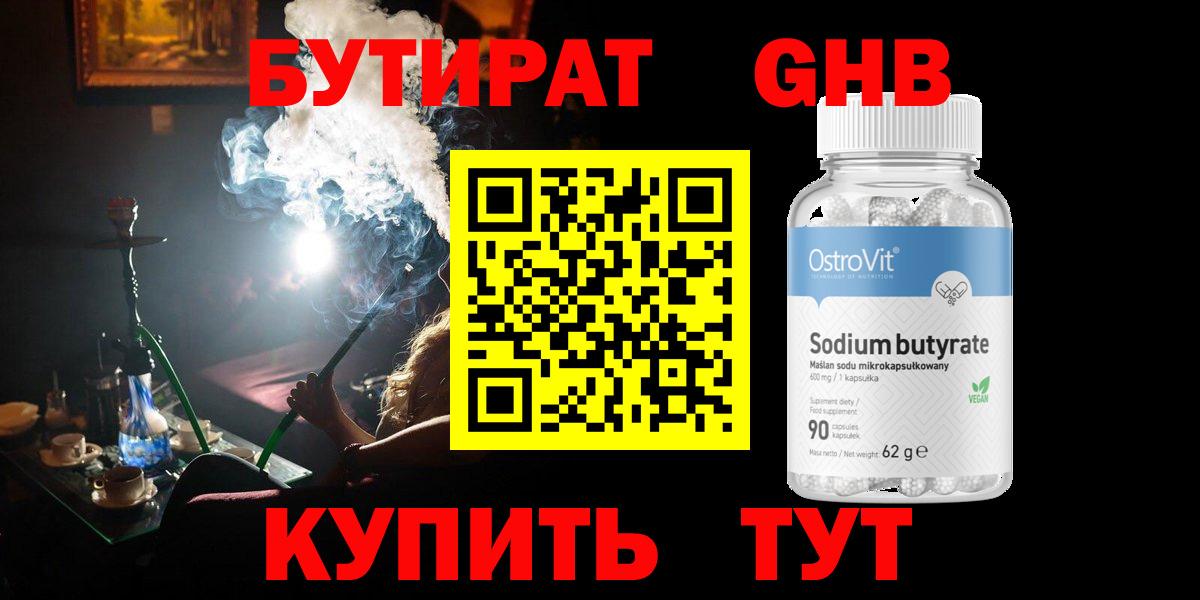 Бутират 1.4BDO  Вход с VPN  Лиски 
