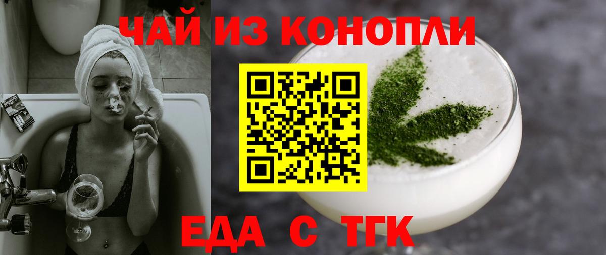 Еда ТГК марихуана  Вход с VPN  Лиски 