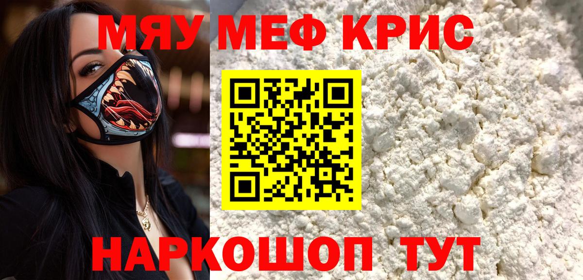 Лиски  МЯУ-МЯУ кристаллы  МЯУ-МЯУ mephedrone  Мефедрон  наркошоп  Вход с VPN  Мефедрон 