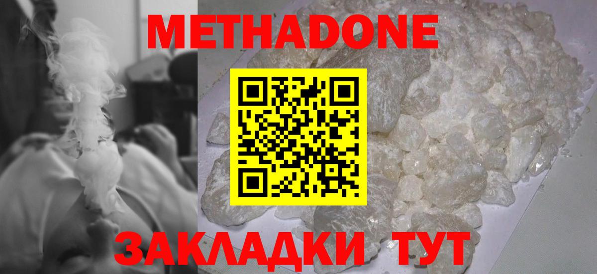 МЕТАДОН кристалл Лиски